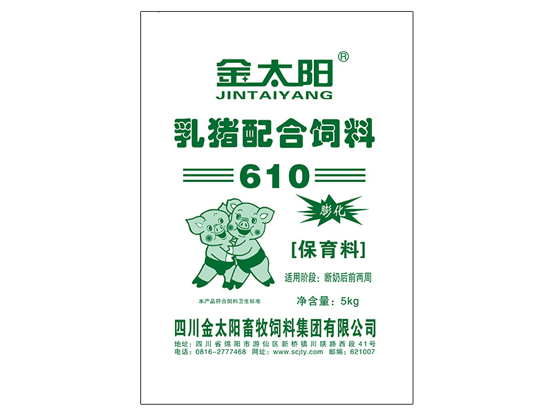 保育料610-5kg